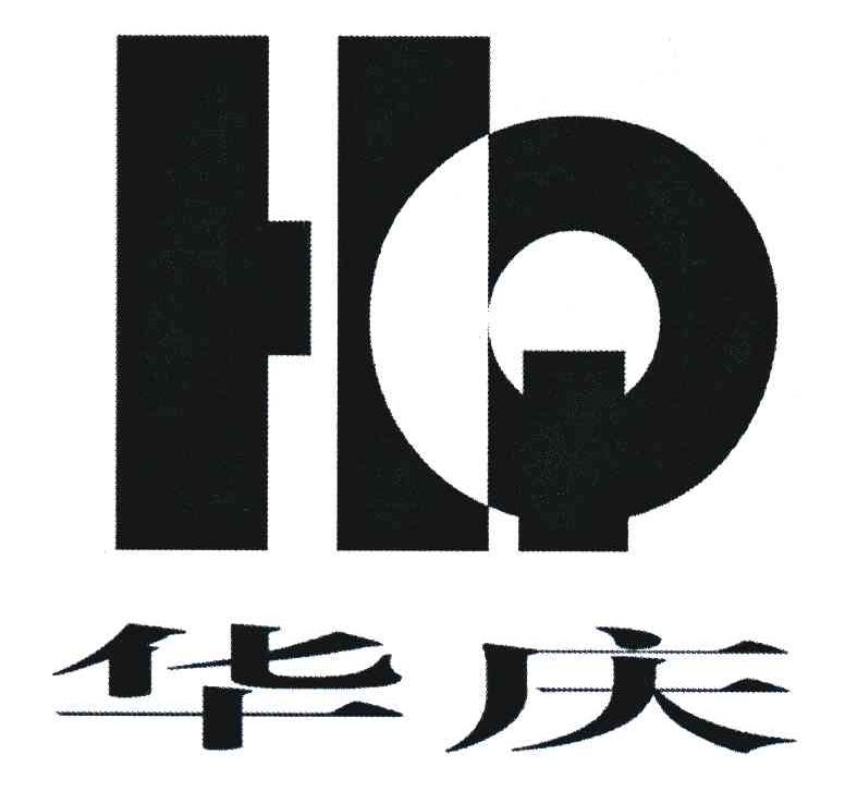 华庆;HQ