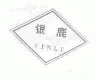 银鹿