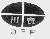 田宝   GFP