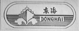 东海