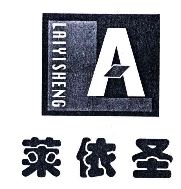 莱依圣;A