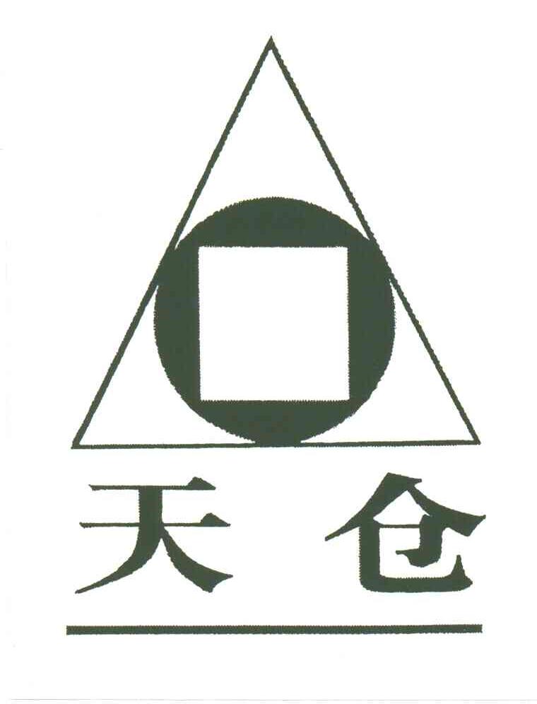 天仓