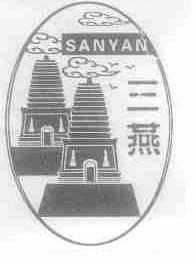 三燕