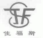 佳福斯