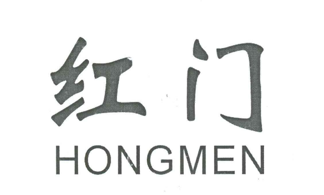 红门