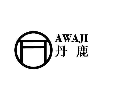 丹鹿 AWAJI