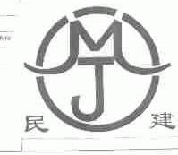 民建