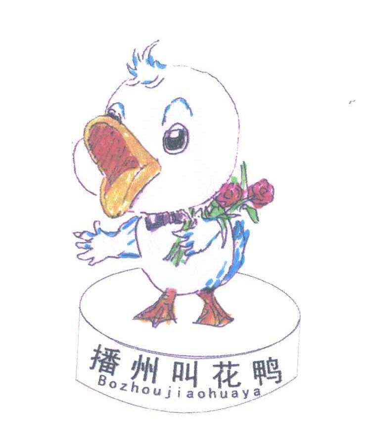 播州叫花鸭