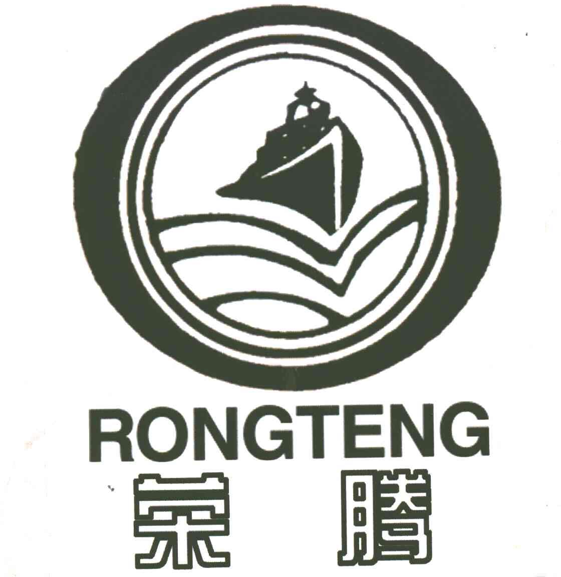 荣腾