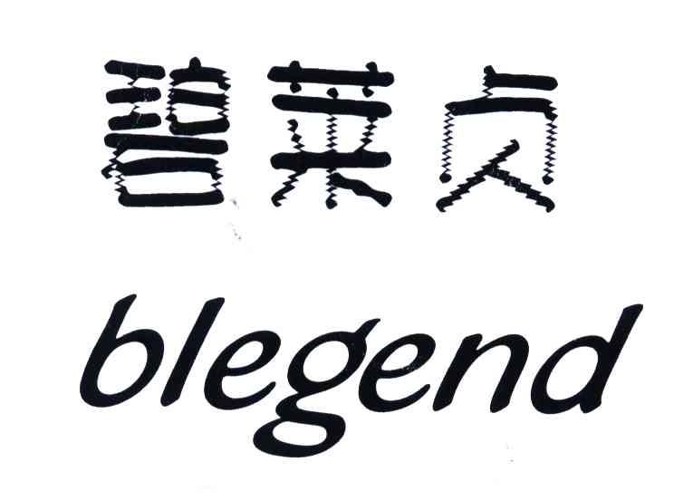 碧莱贞;BLEGEND