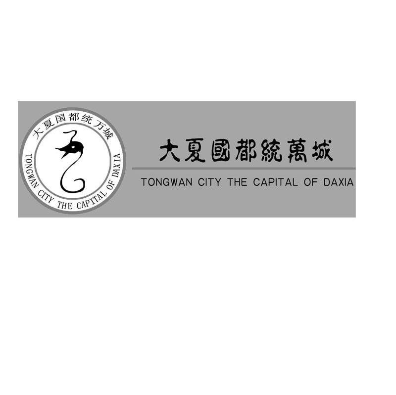 大夏国都统万城 TOGNWAN CITY THE CAPITAL OF DAXIA