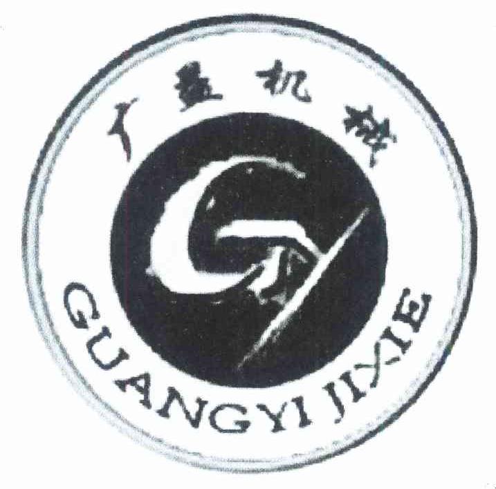广益机械