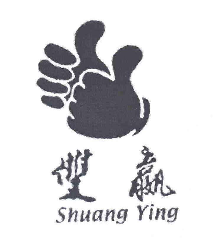 双赢