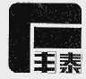 丰泰