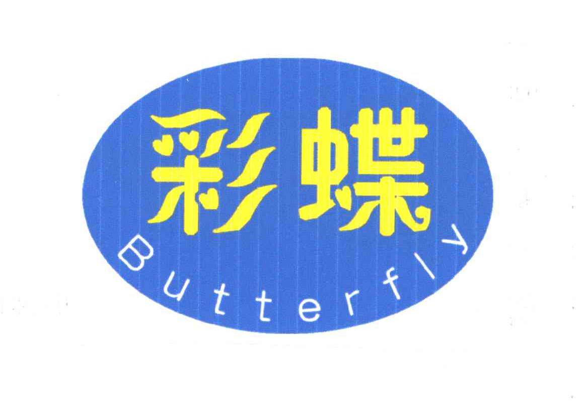 彩蝶;BUTTERFLY