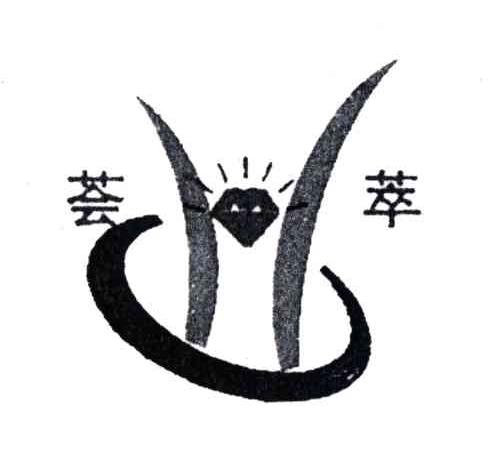 荟萃