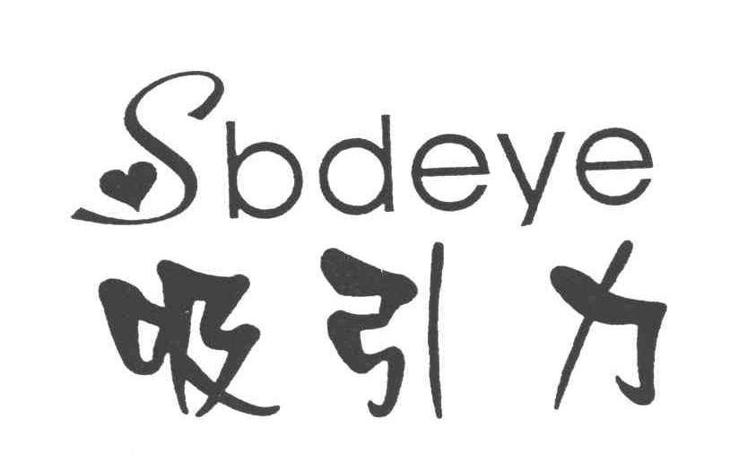 吸引力;SBDEYE