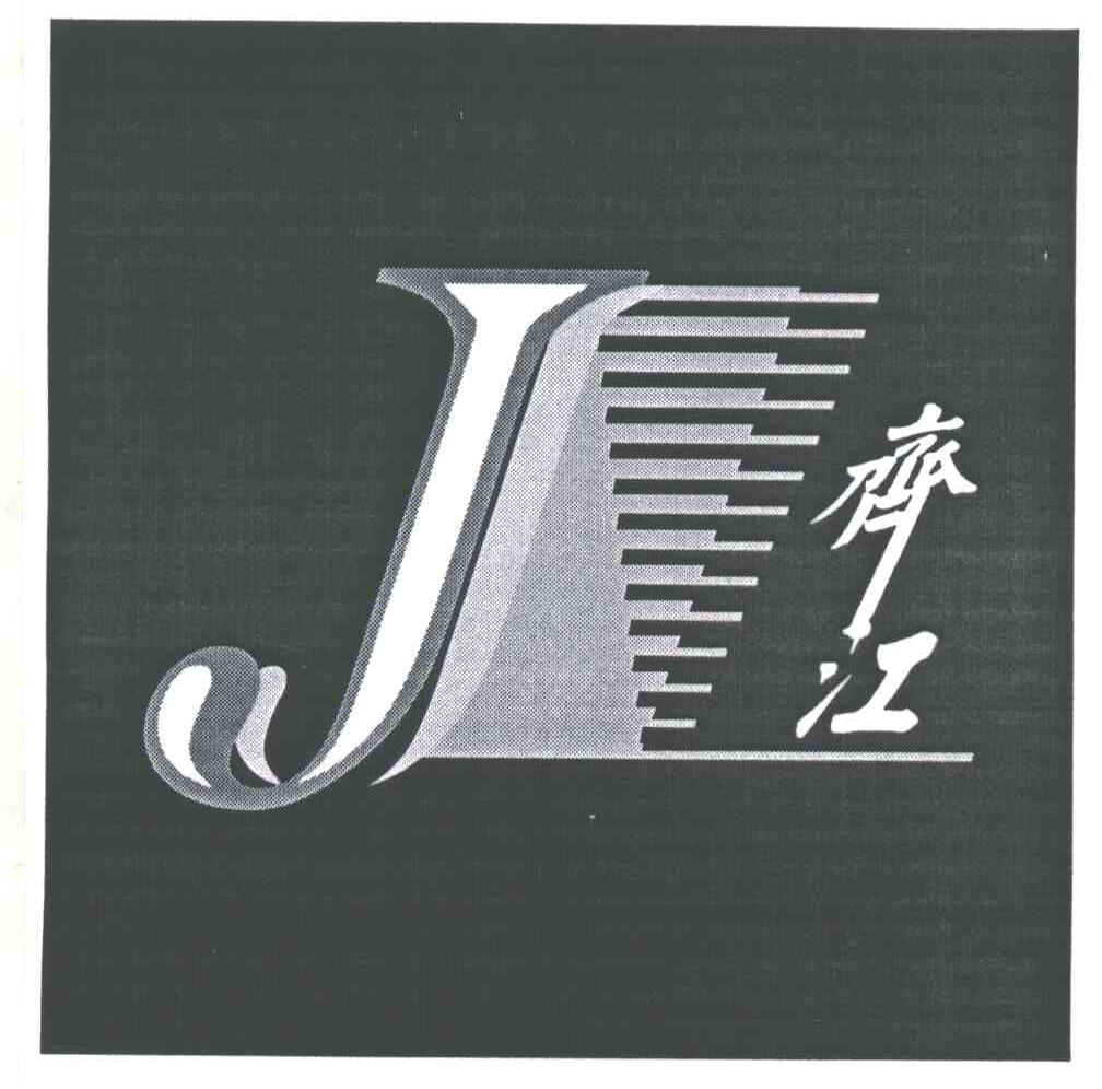齐江