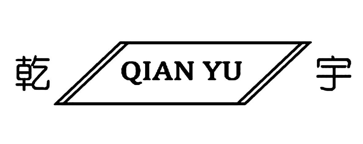 乾宇