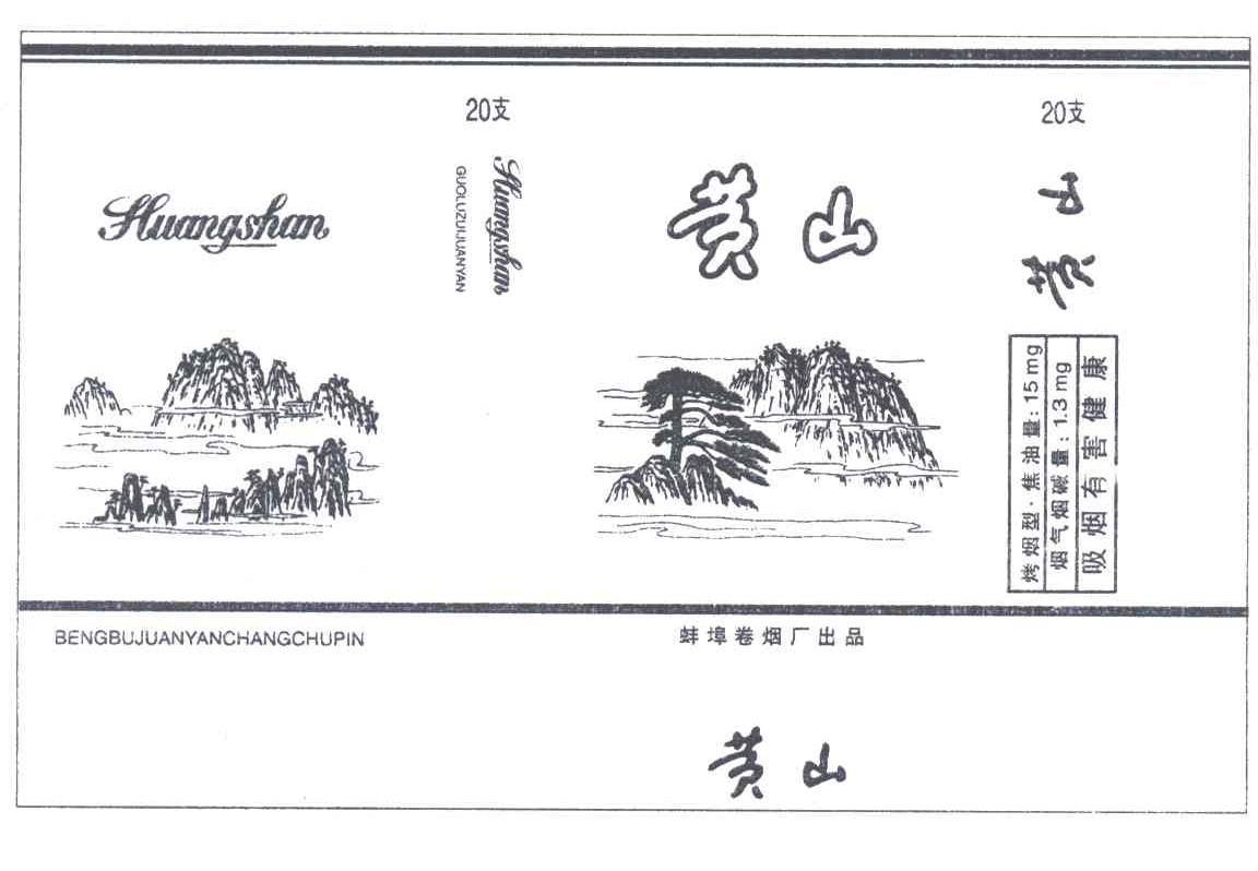 黄山