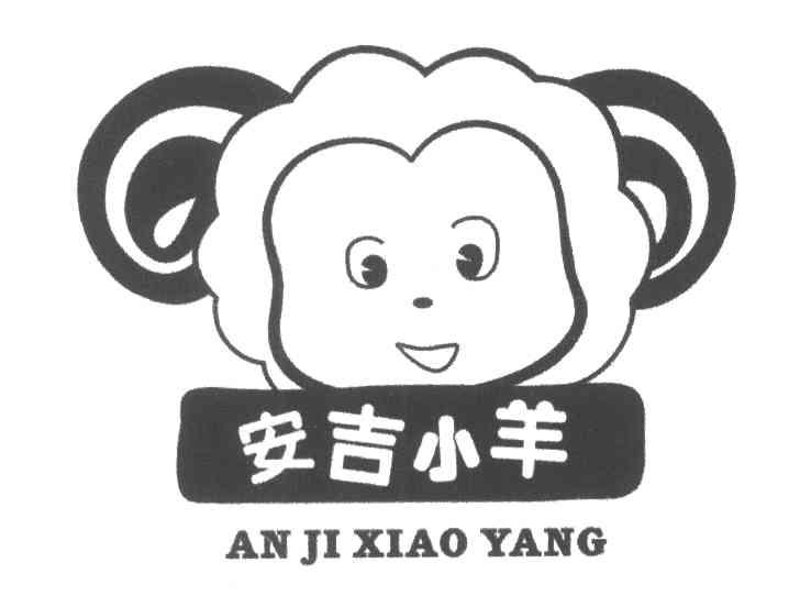 安吉小羊