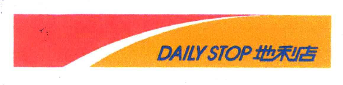 地利店;DAILY STOP