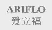 爱立福   ARIFLO