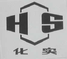 化实