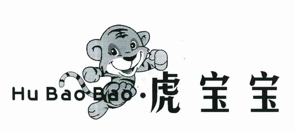 虎宝宝