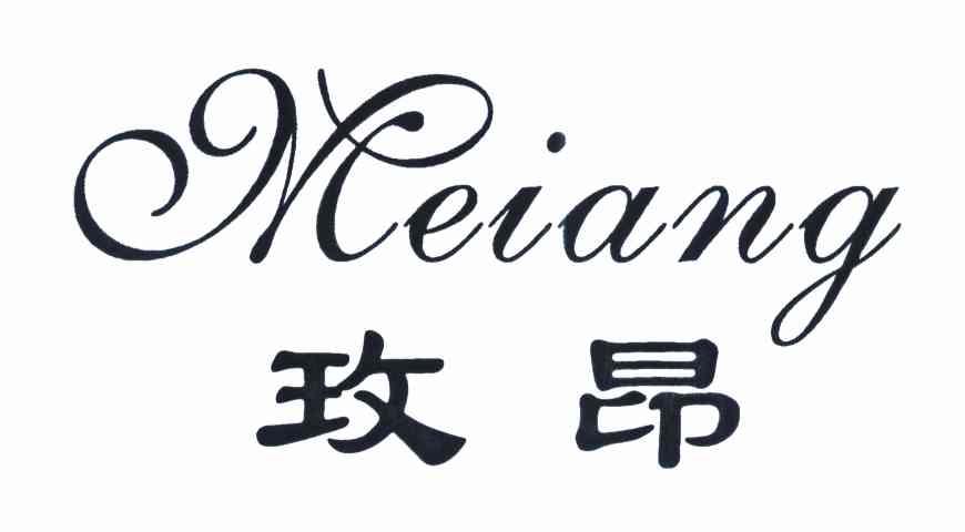 玫昂