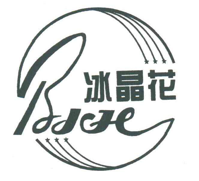 冰晶花;BJH