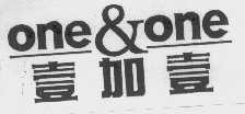 壹加壹  ONE & ONE