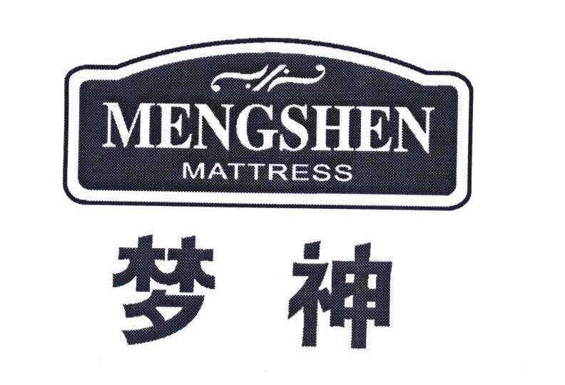 梦神;MATTRESS