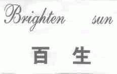 百生;BRIGHTEN SUN