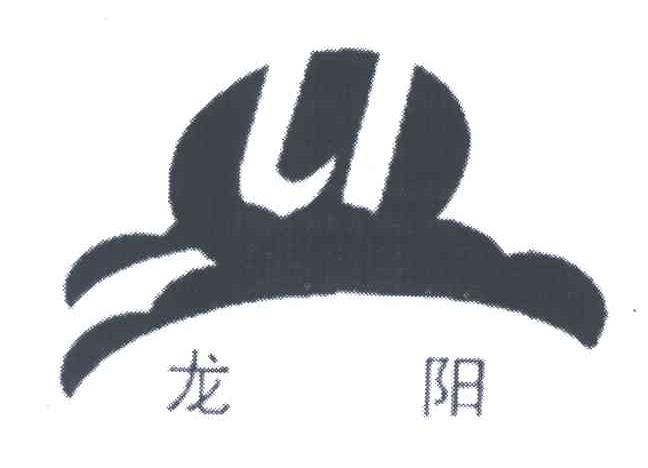 龙阳