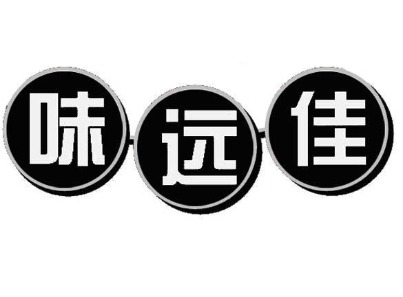味远佳