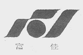 富佳