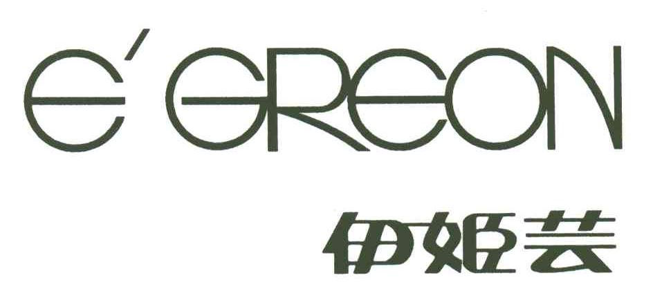 伊姬芸;E'GREON