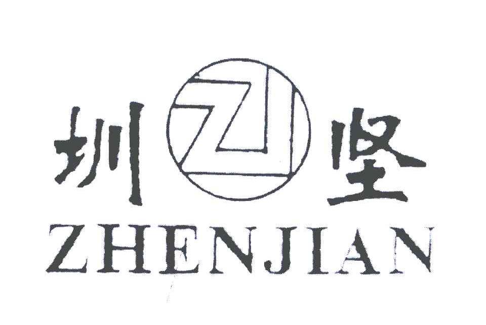 圳坚
