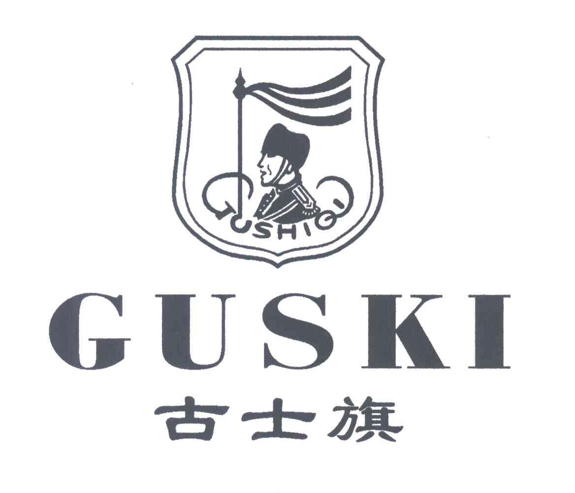 古士旗;GUSKI