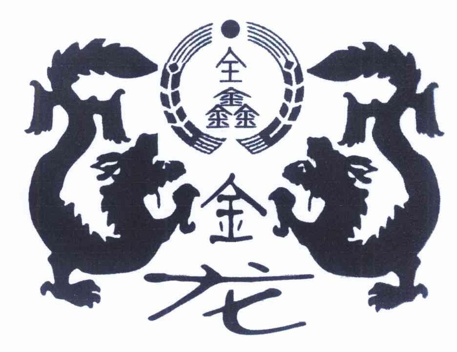 全鑫金龙