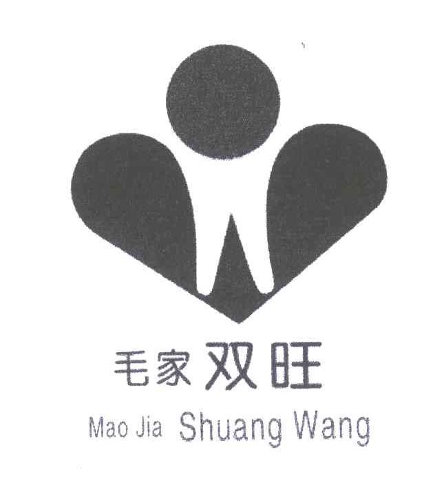 毛家双旺