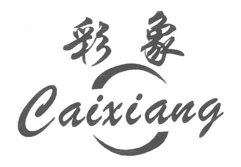 彩象