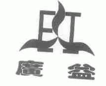广益