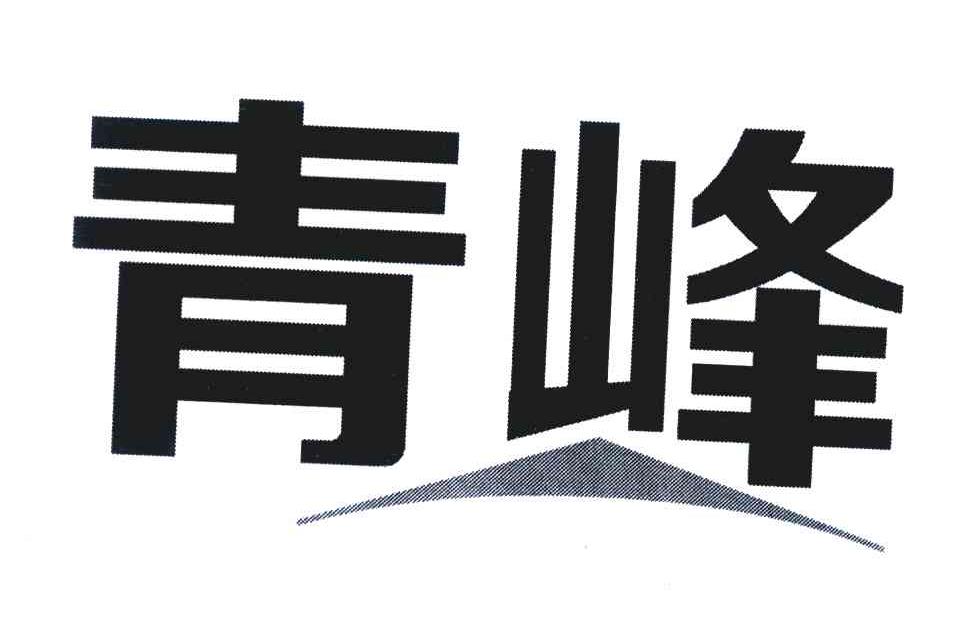 青峰