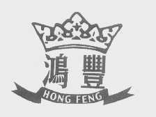 鸿丰