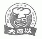 大可以