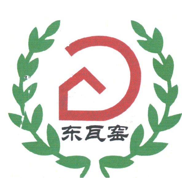 东瓦窑