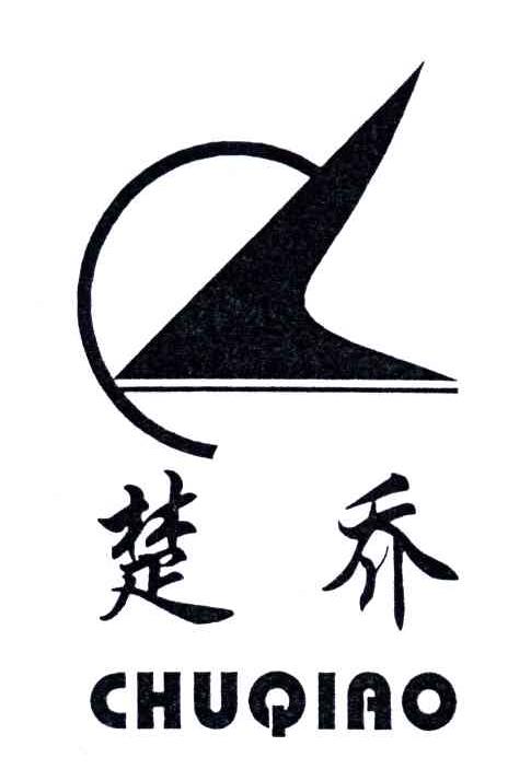 楚乔