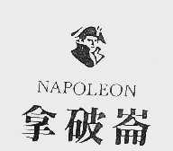 拿破伦;NAPOLEON